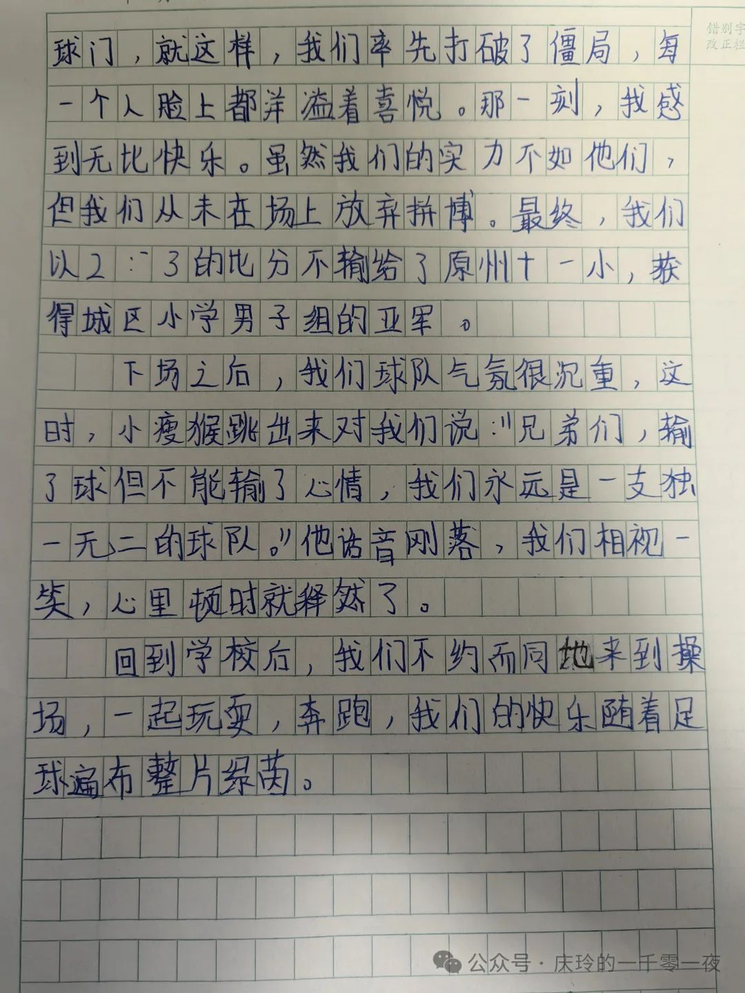 足球的球场规则作文怎么写_足球规则800字_足球场规矩